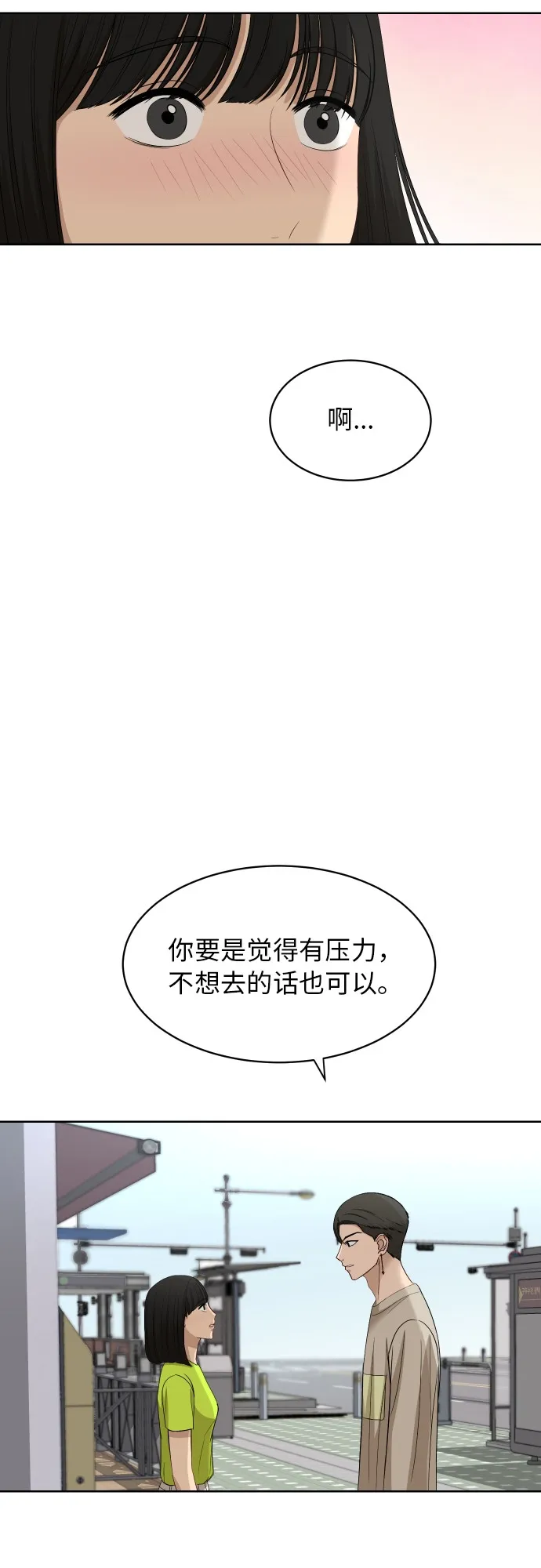 [第58话] 电影院兼职（5） 第9页