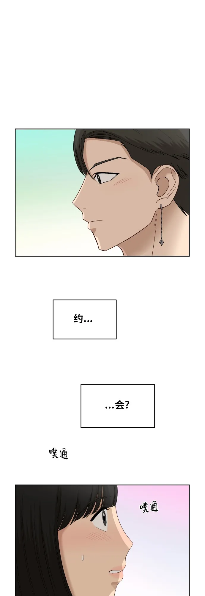 [第58话] 电影院兼职（5） 第10页