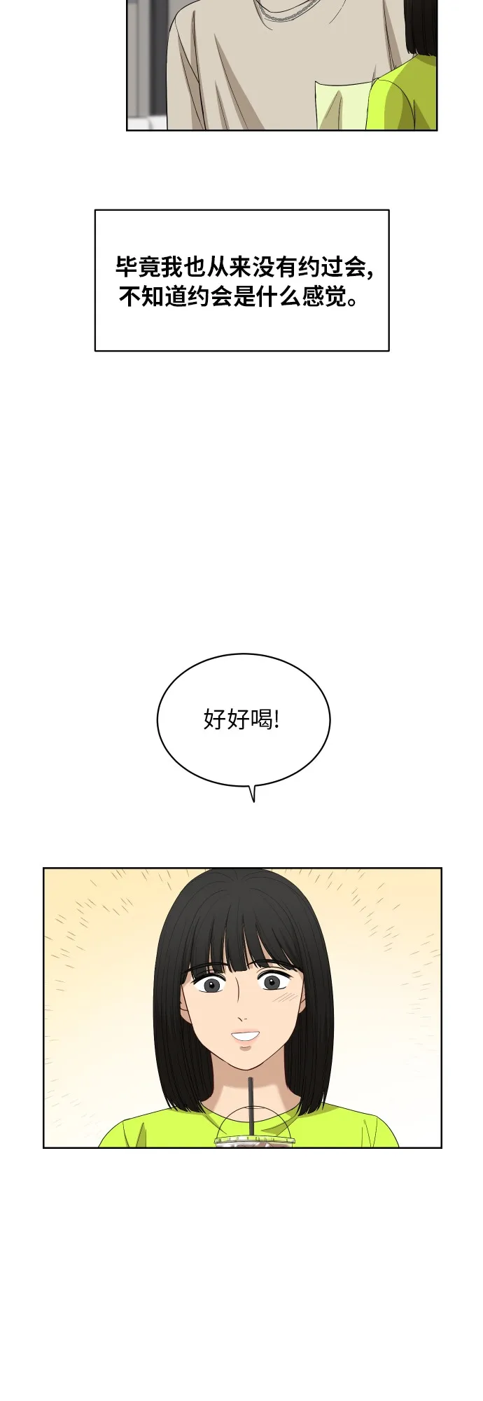 [第58话] 电影院兼职（5） 第18页