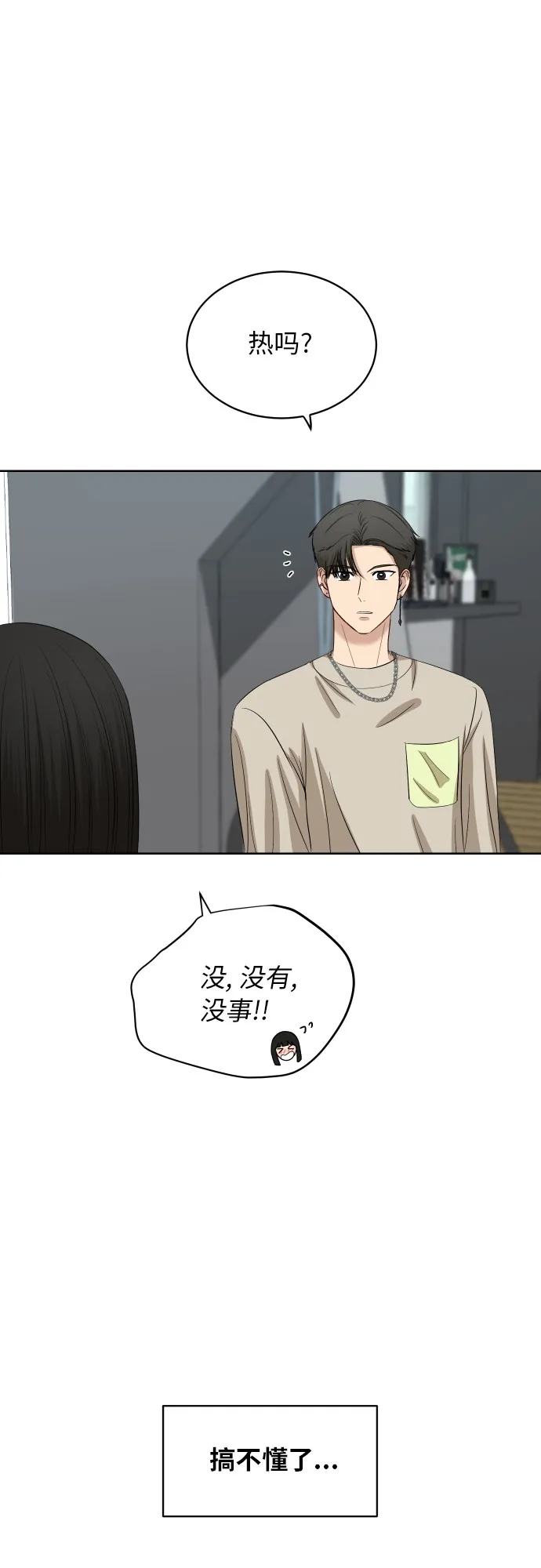 [第58话] 电影院兼职（5） 第22页