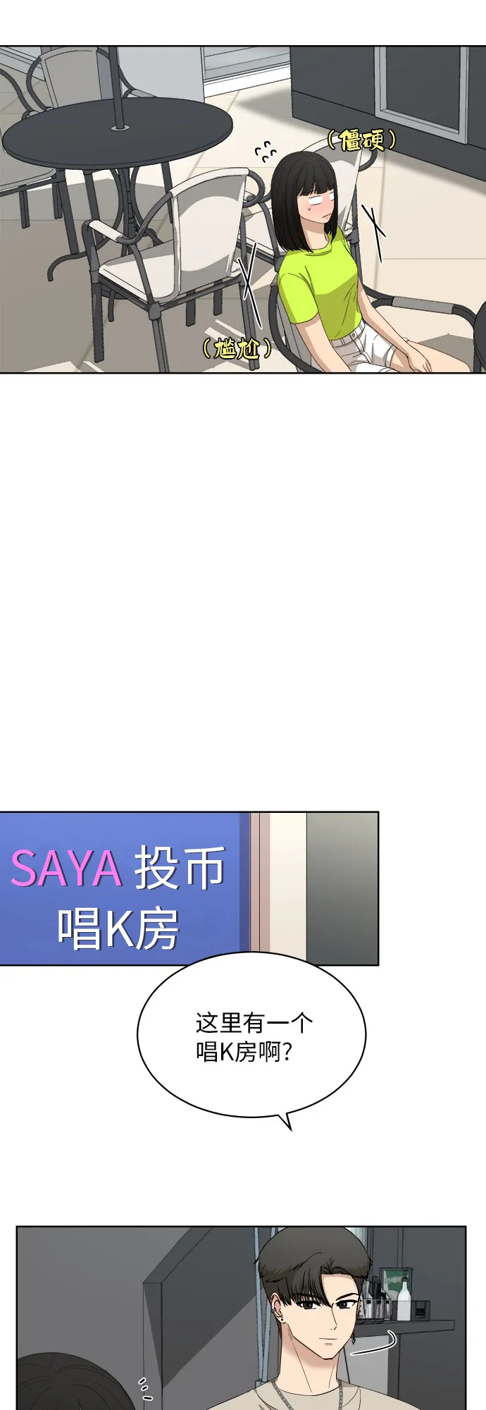 [第58话] 电影院兼职（5） 第24页