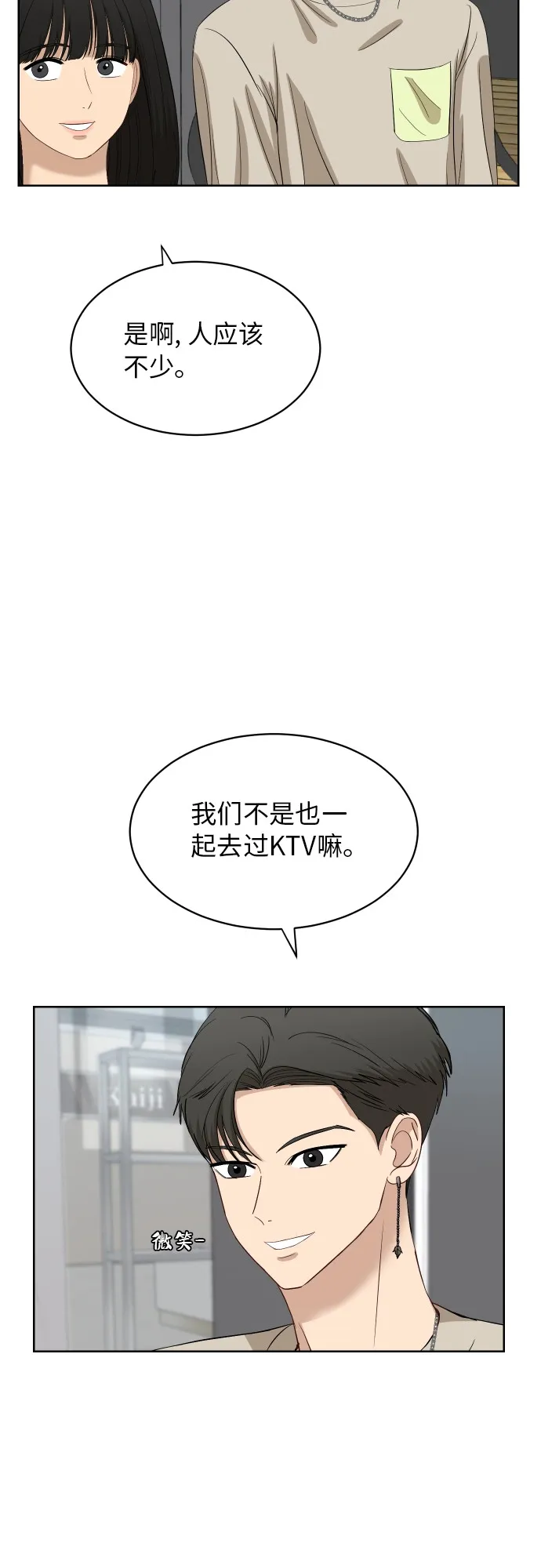 [第58话] 电影院兼职（5） 第25页