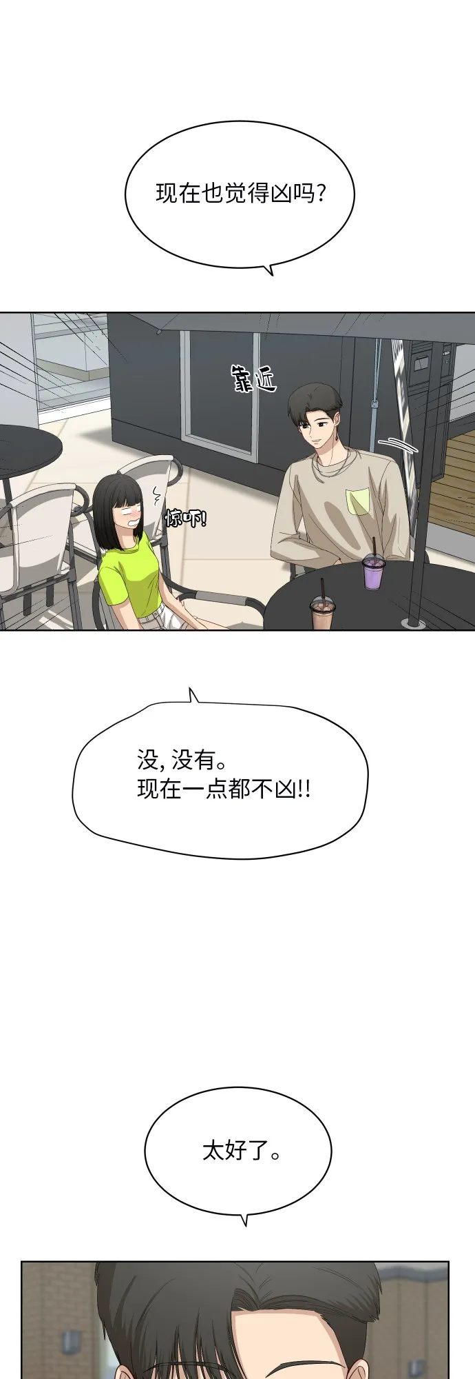 [第58话] 电影院兼职（5） 第30页