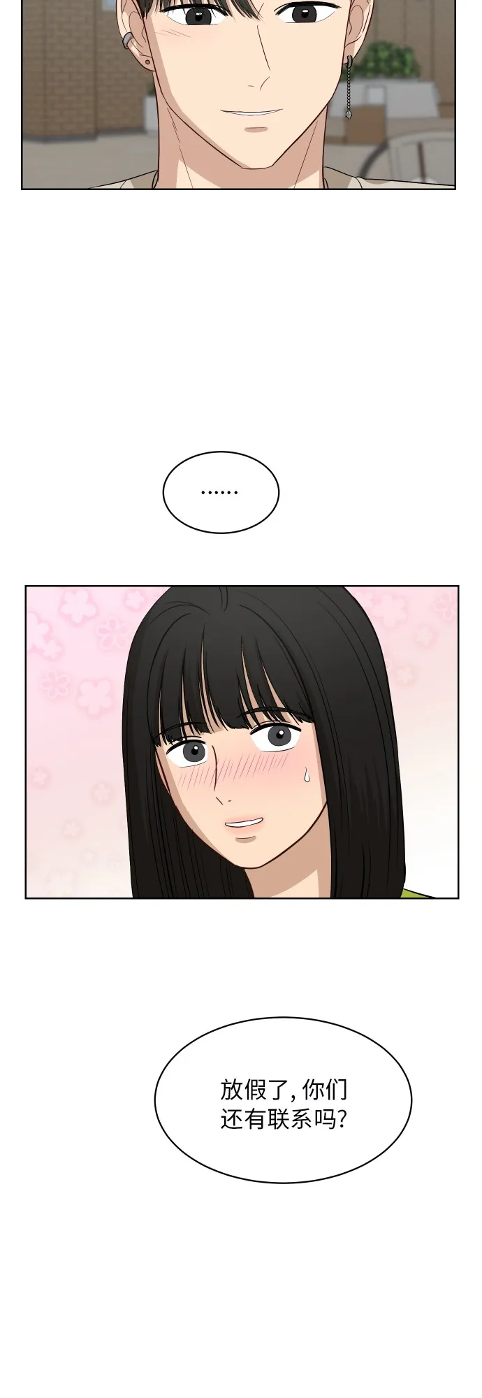 [第58话] 电影院兼职（5） 第31页