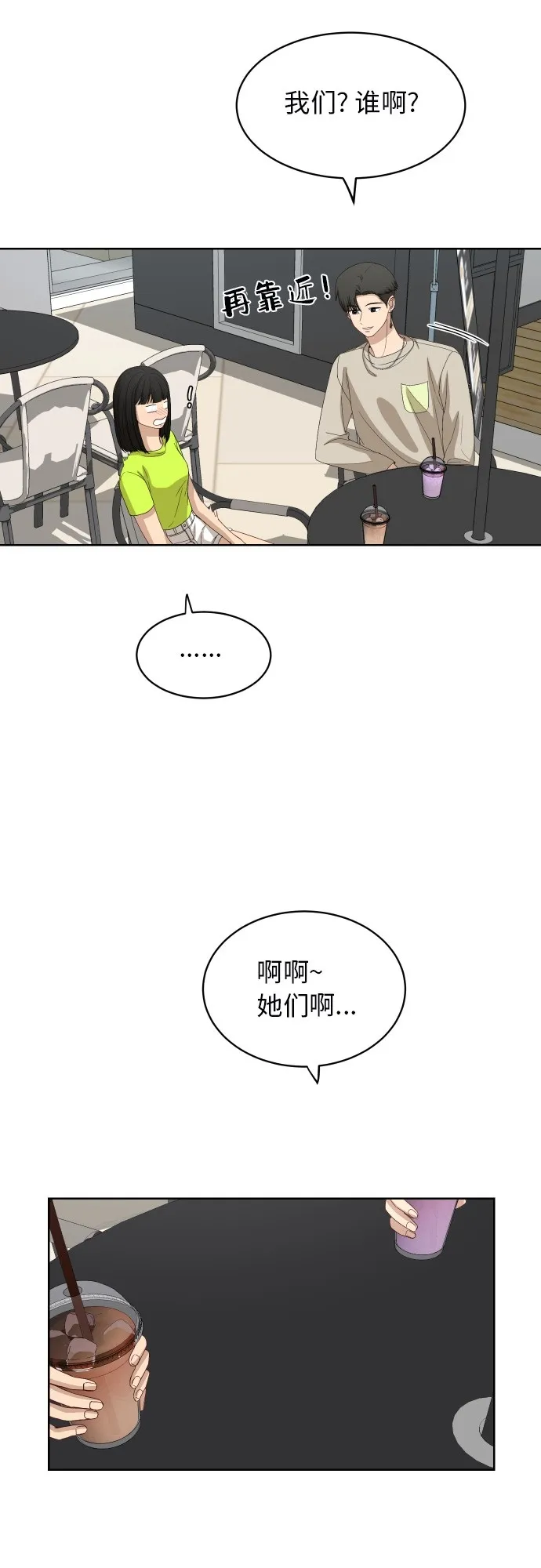 [第58话] 电影院兼职（5） 第32页
