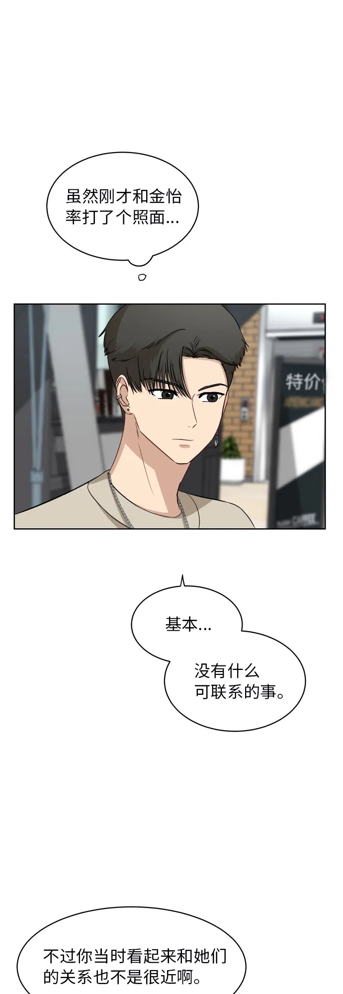 [第58话] 电影院兼职（5） 第33页