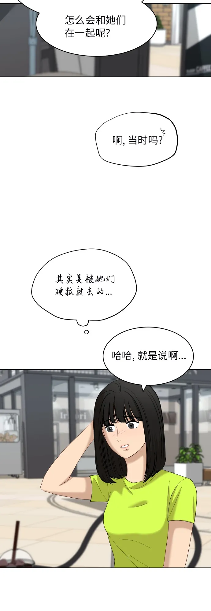 [第58话] 电影院兼职（5） 第34页