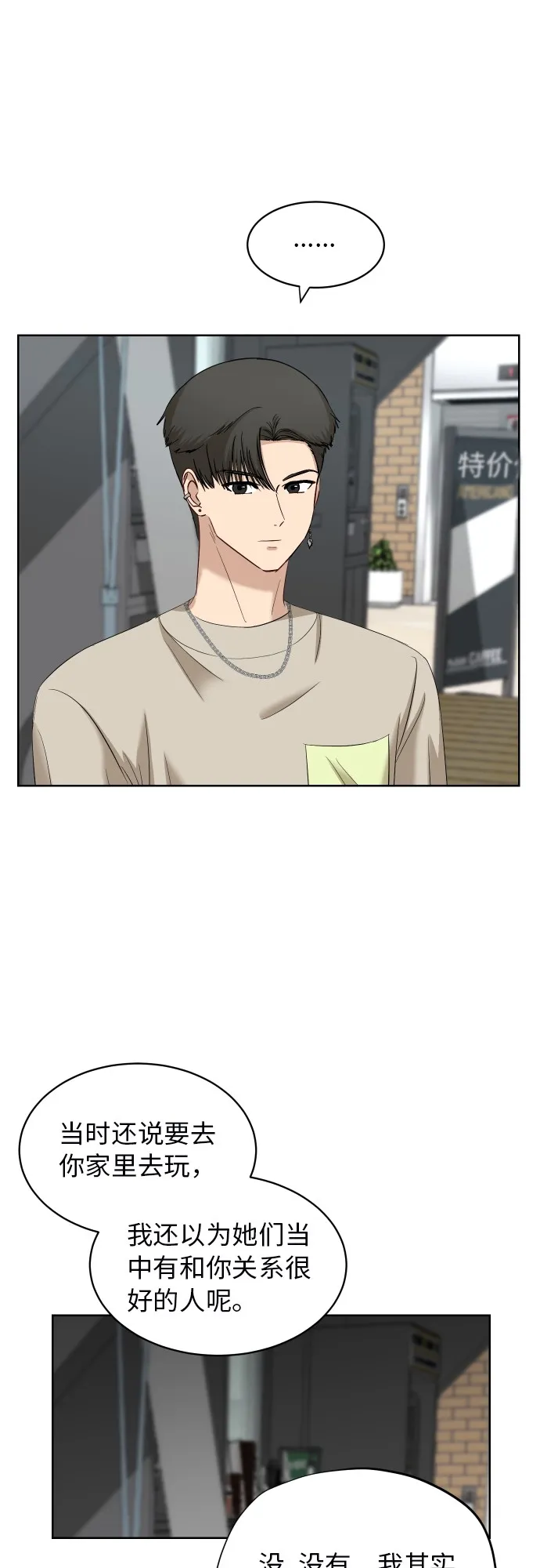 [第58话] 电影院兼职（5） 第35页