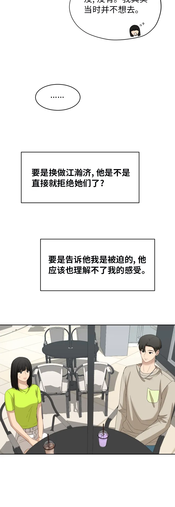 [第58话] 电影院兼职（5） 第36页
