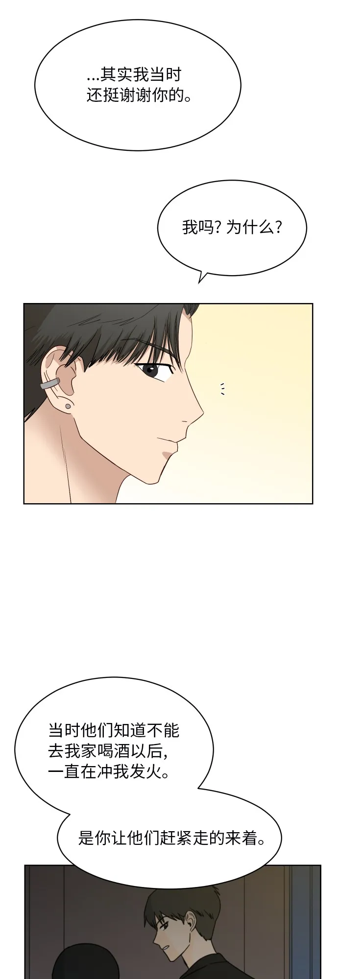 [第58话] 电影院兼职（5） 第37页