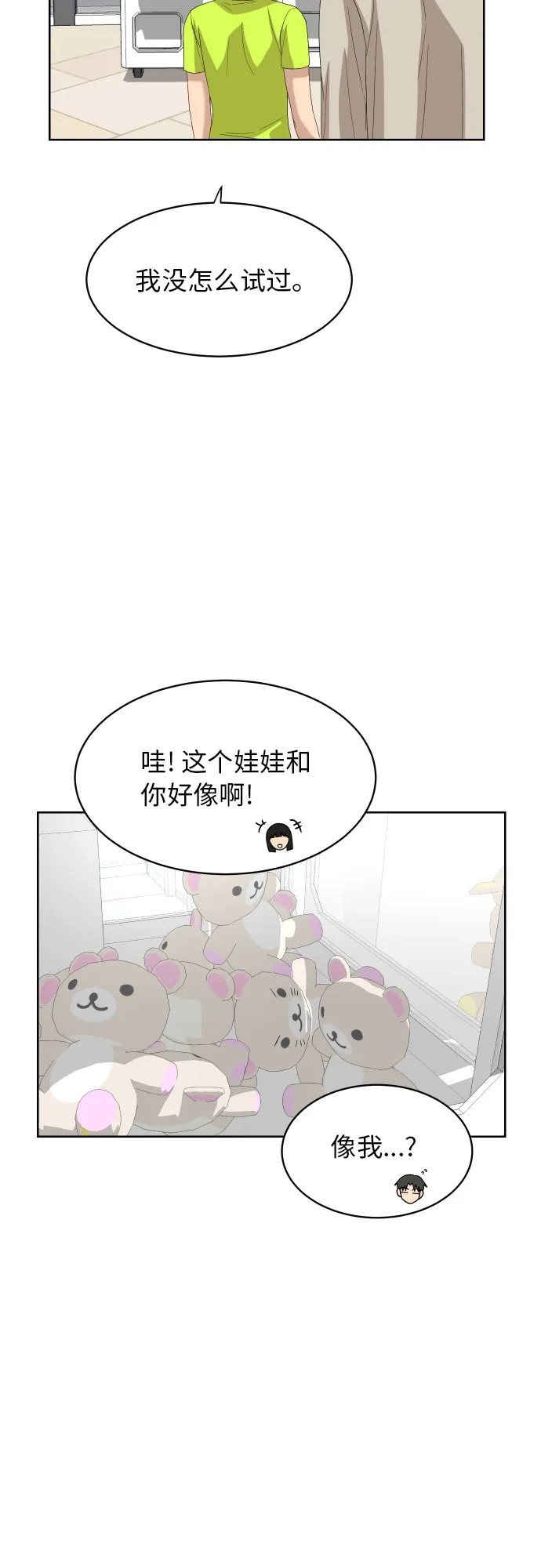 [第58话] 电影院兼职（5） 第41页