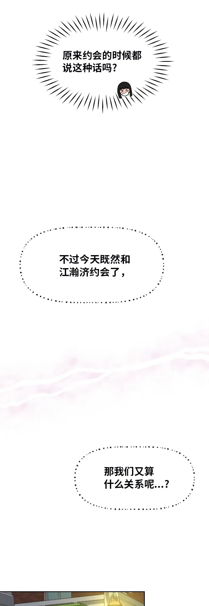 [第58话] 电影院兼职（5） 第47页