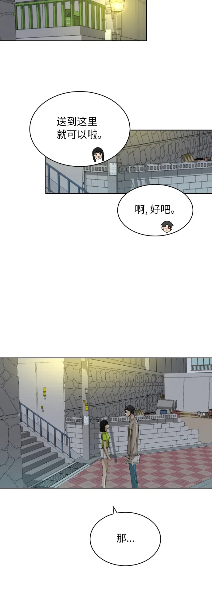 [第58话] 电影院兼职（5） 第48页