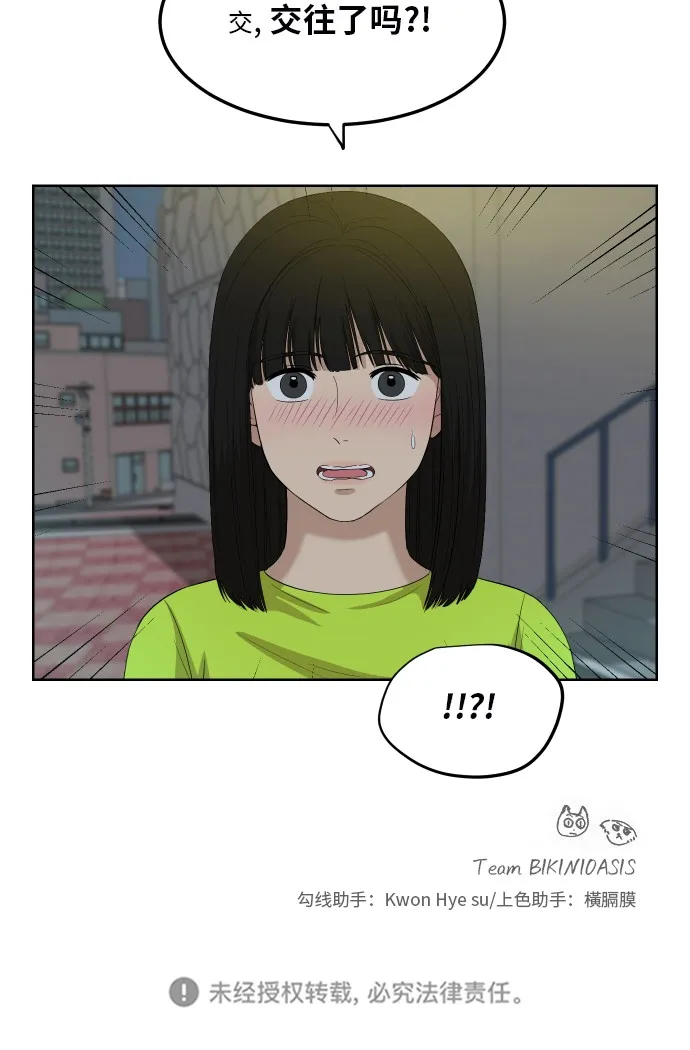 [第58话] 电影院兼职（5） 第50页