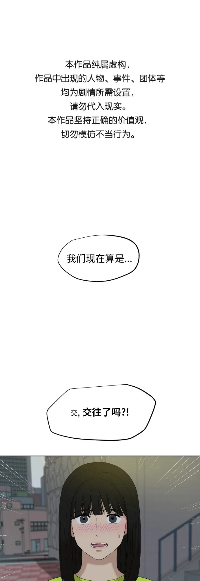 [第59话] 电影院兼职（6） 第1页