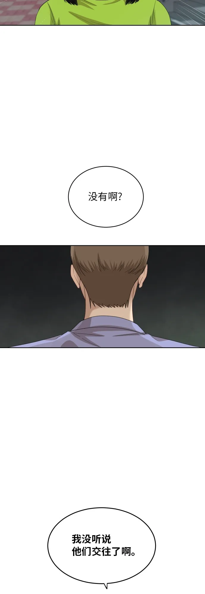 [第59话] 电影院兼职（6） 第2页