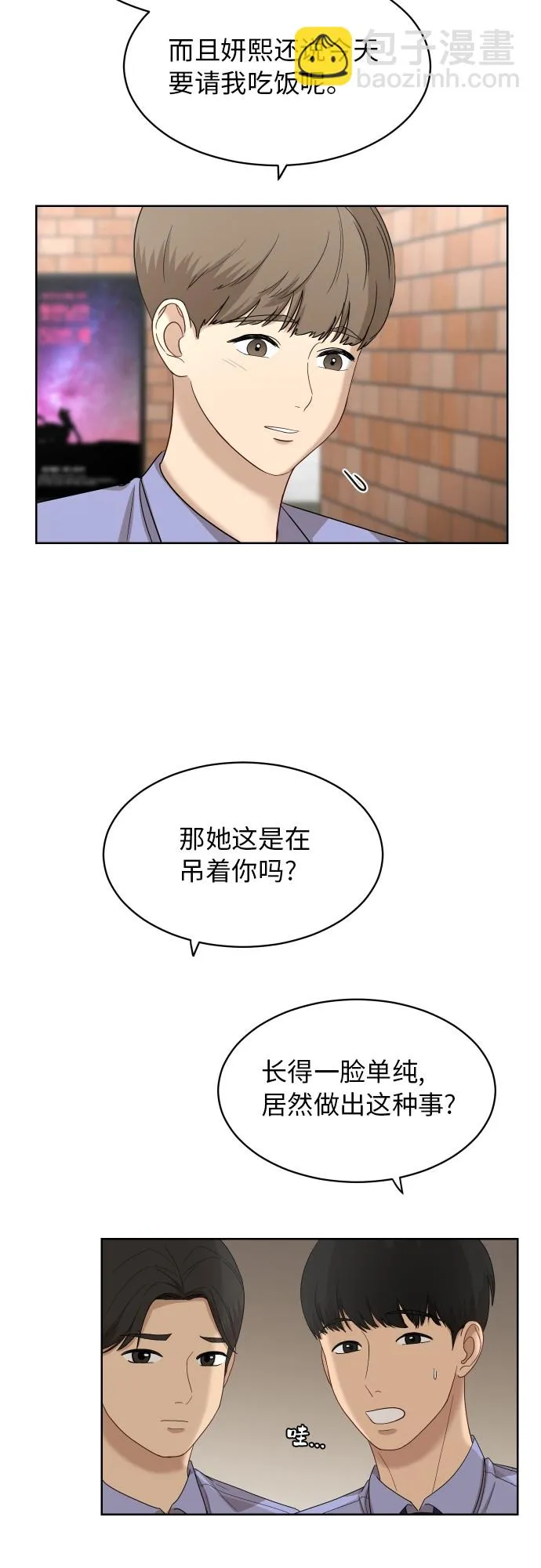 [第59话] 电影院兼职（6） 第5页