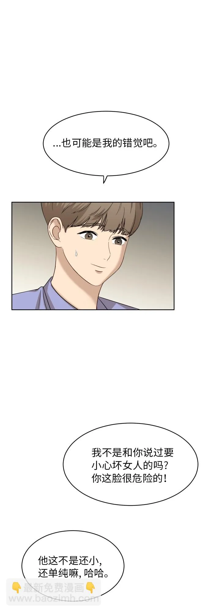 [第59话] 电影院兼职（6） 第6页