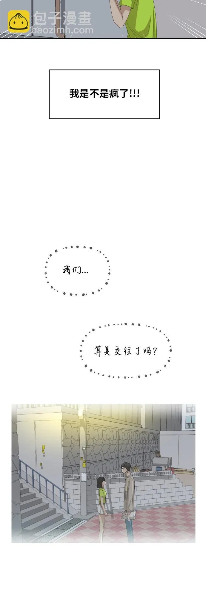 [第59话] 电影院兼职（6） 第11页