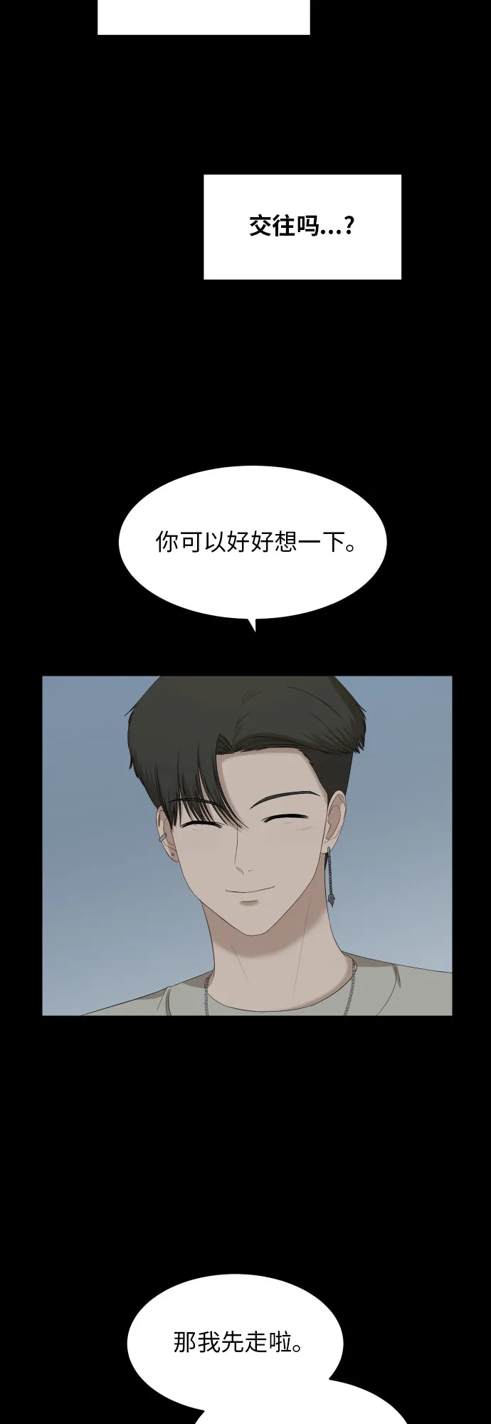[第59话] 电影院兼职（6） 第17页