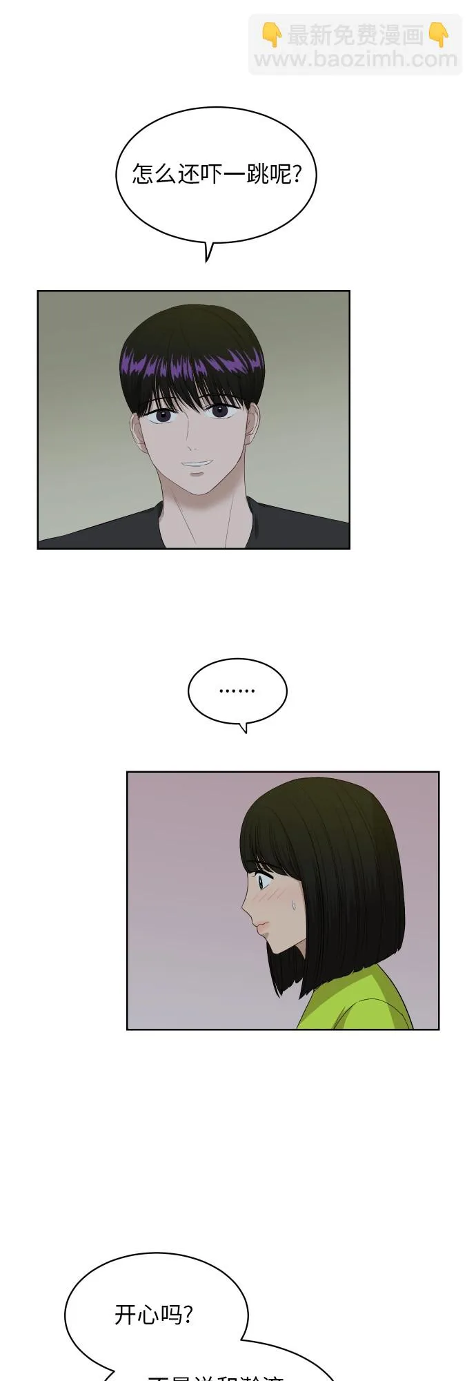 [第59话] 电影院兼职（6） 第23页