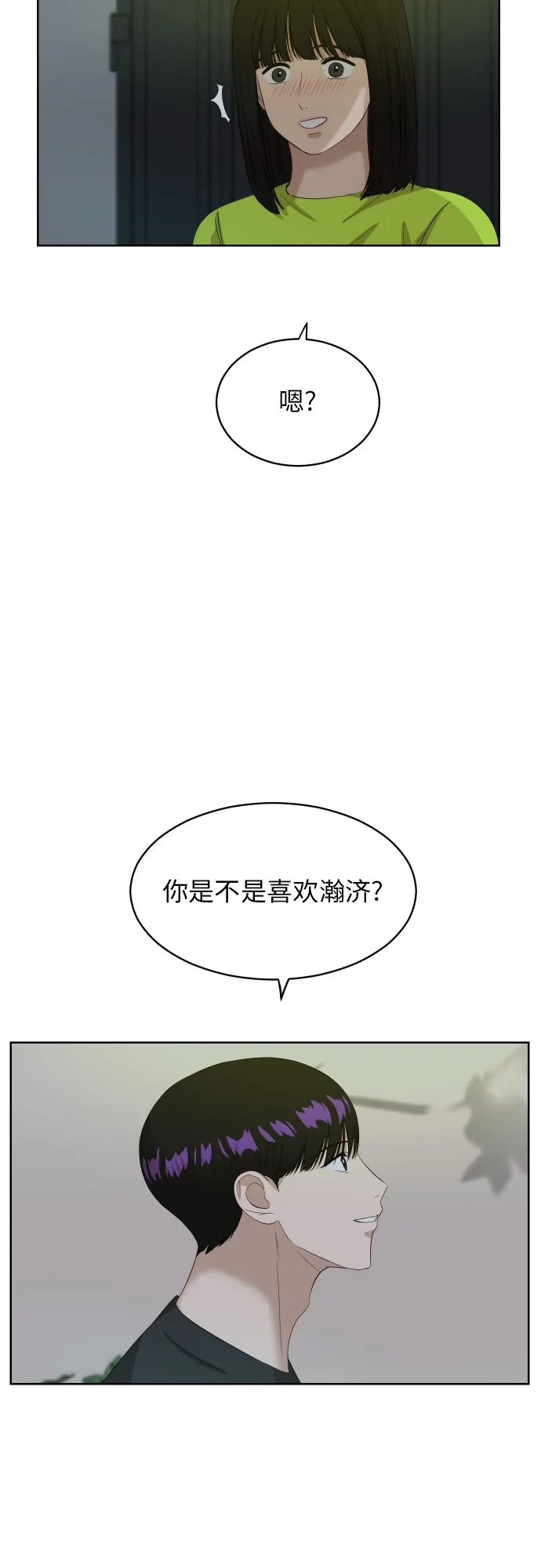 [第59话] 电影院兼职（6） 第26页