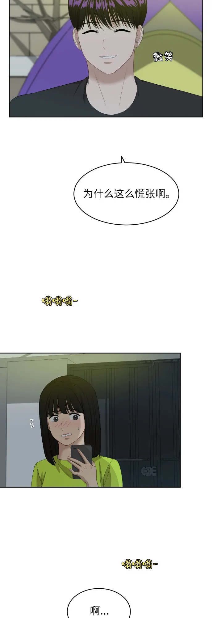 [第59话] 电影院兼职（6） 第29页