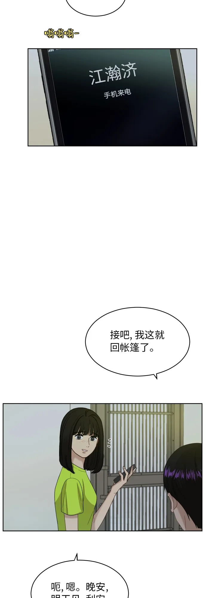 [第59话] 电影院兼职（6） 第30页