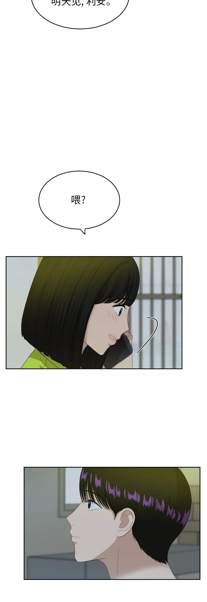 [第59话] 电影院兼职（6） 第31页