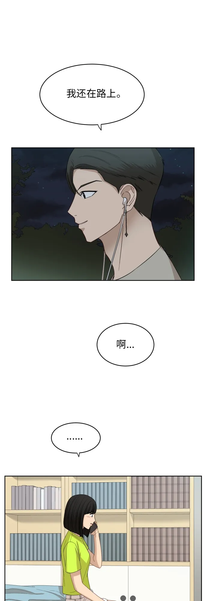 [第59话] 电影院兼职（6） 第34页