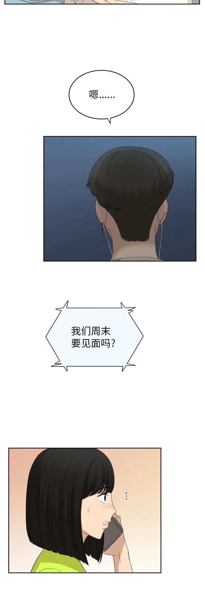 [第59话] 电影院兼职（6） 第35页