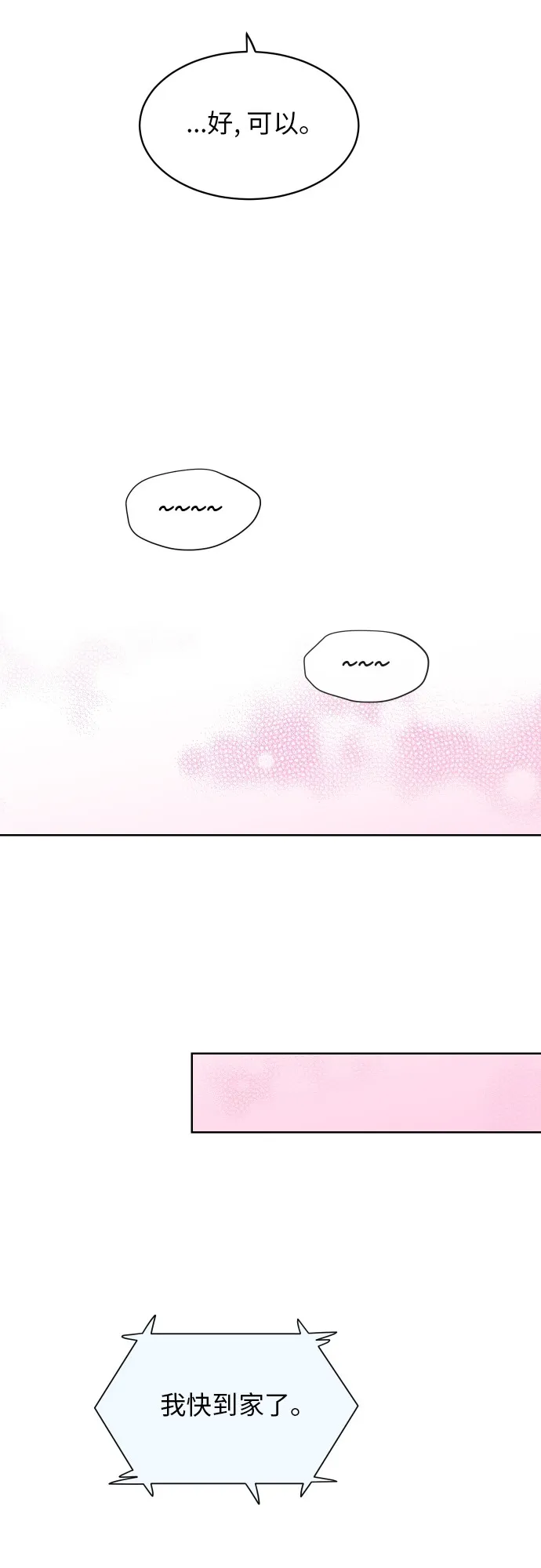 [第59话] 电影院兼职（6） 第36页