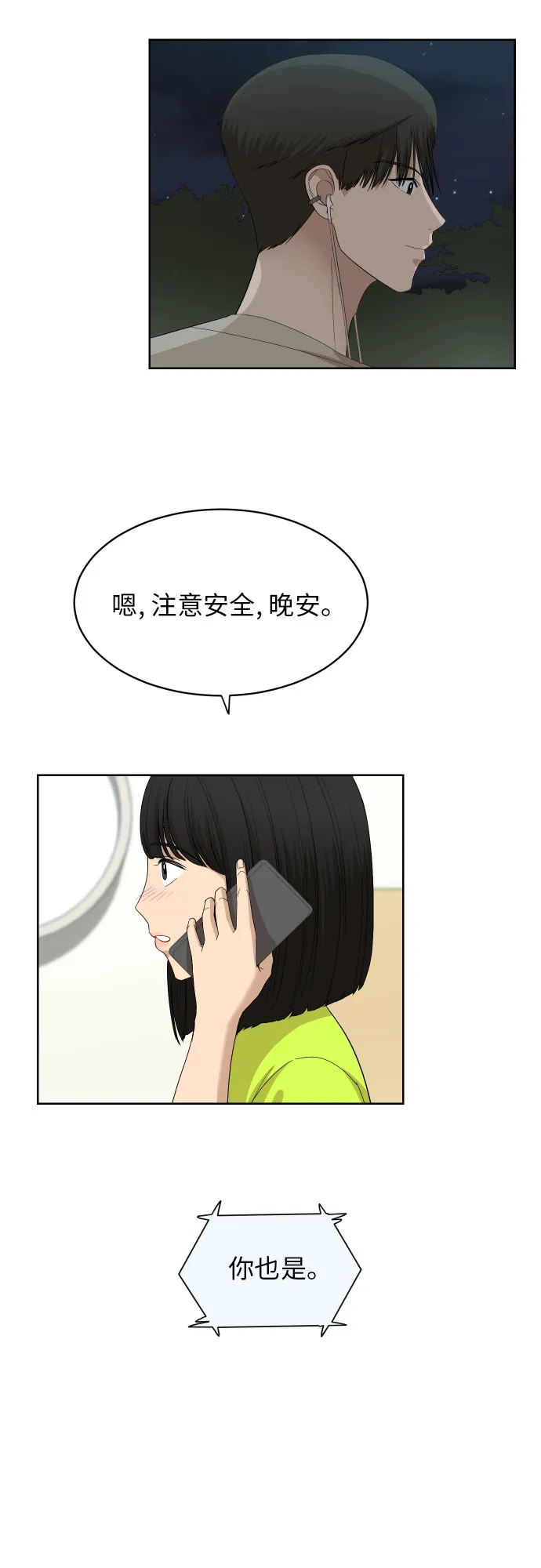 [第59话] 电影院兼职（6） 第37页