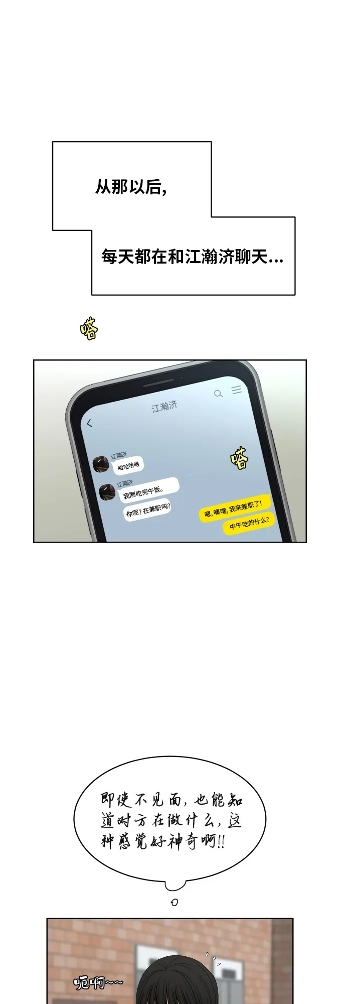 [第59话] 电影院兼职（6） 第42页