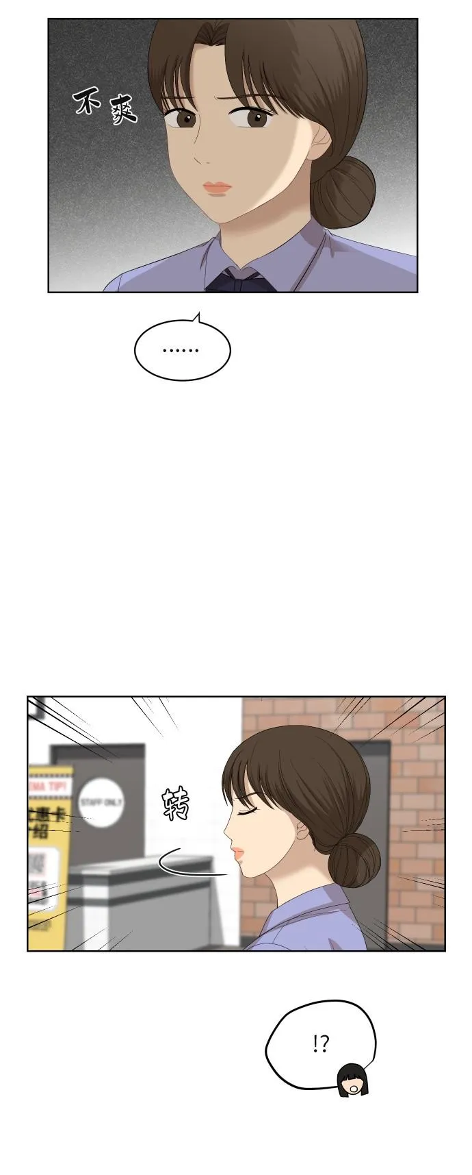 [第59话] 电影院兼职（6） 第44页