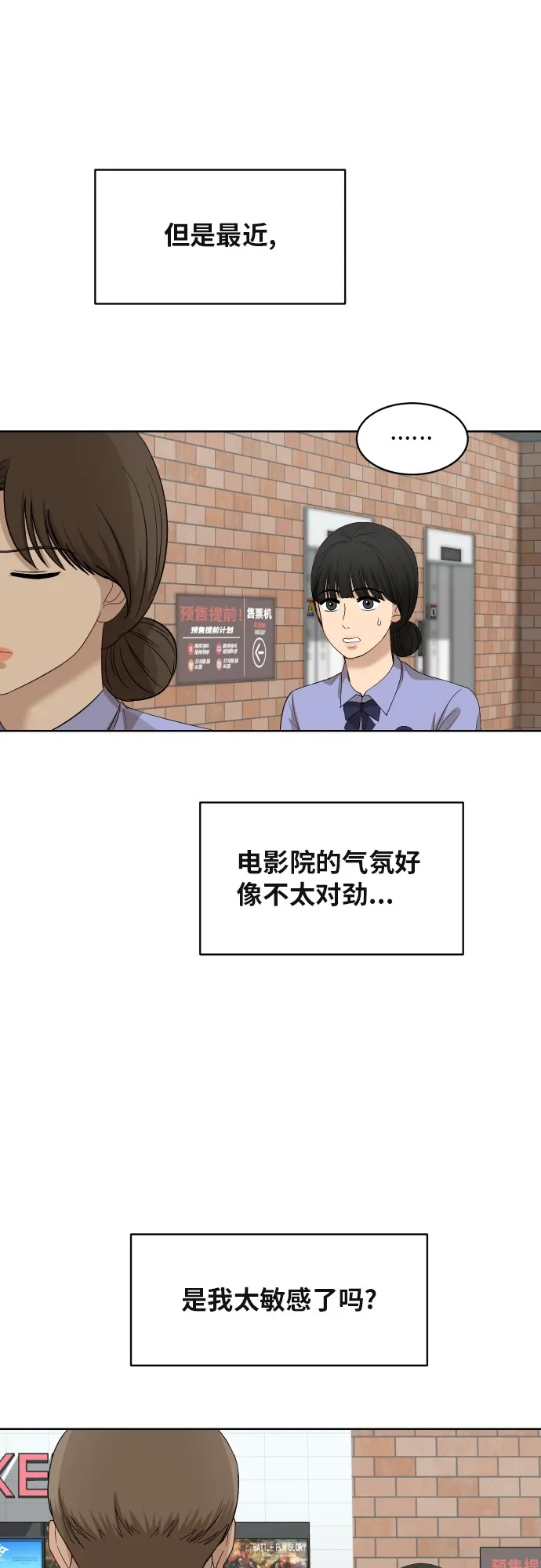 [第59话] 电影院兼职（6） 第45页