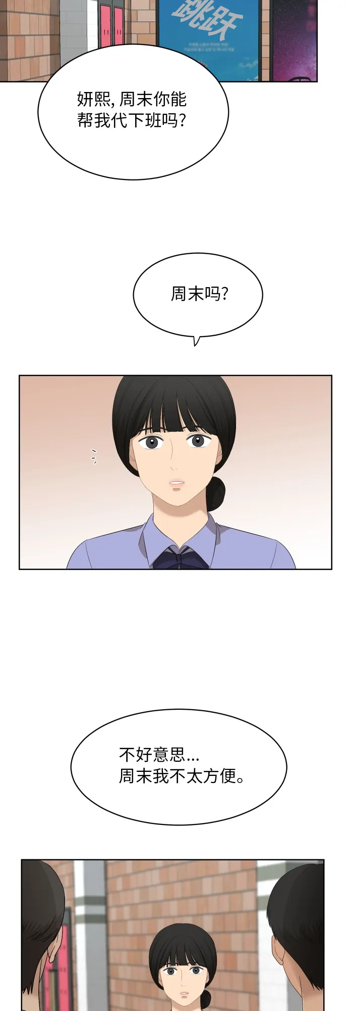 [第59话] 电影院兼职（6） 第47页