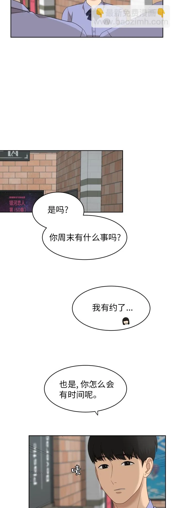 [第59话] 电影院兼职（6） 第48页