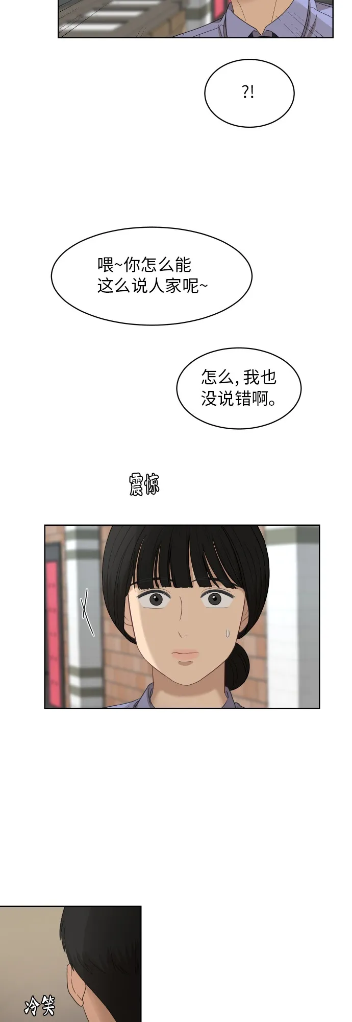 [第59话] 电影院兼职（6） 第49页