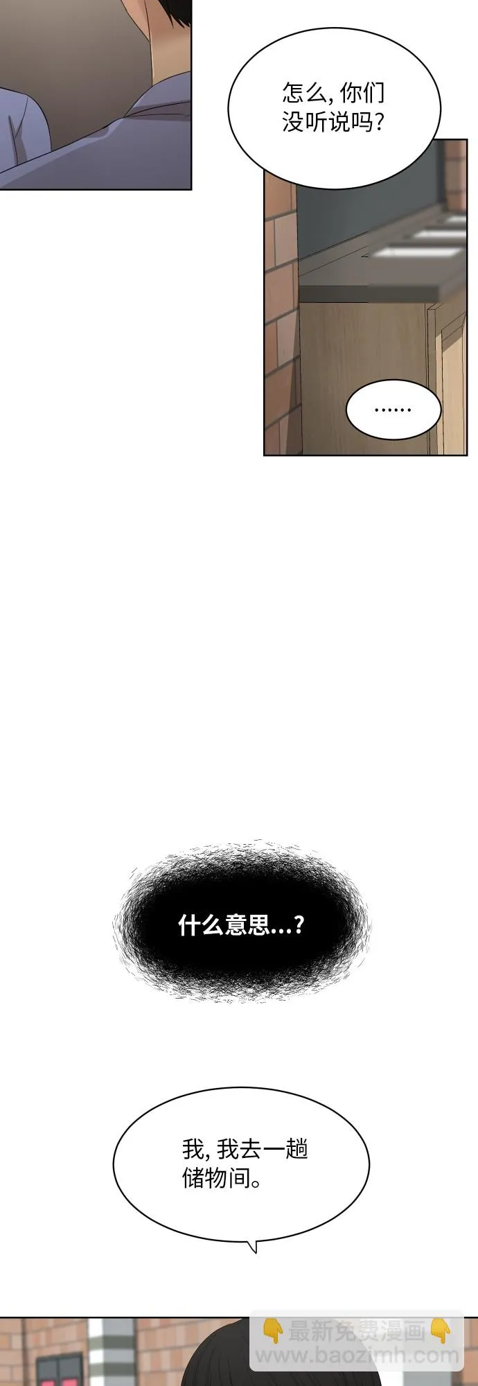 [第59话] 电影院兼职（6） 第50页