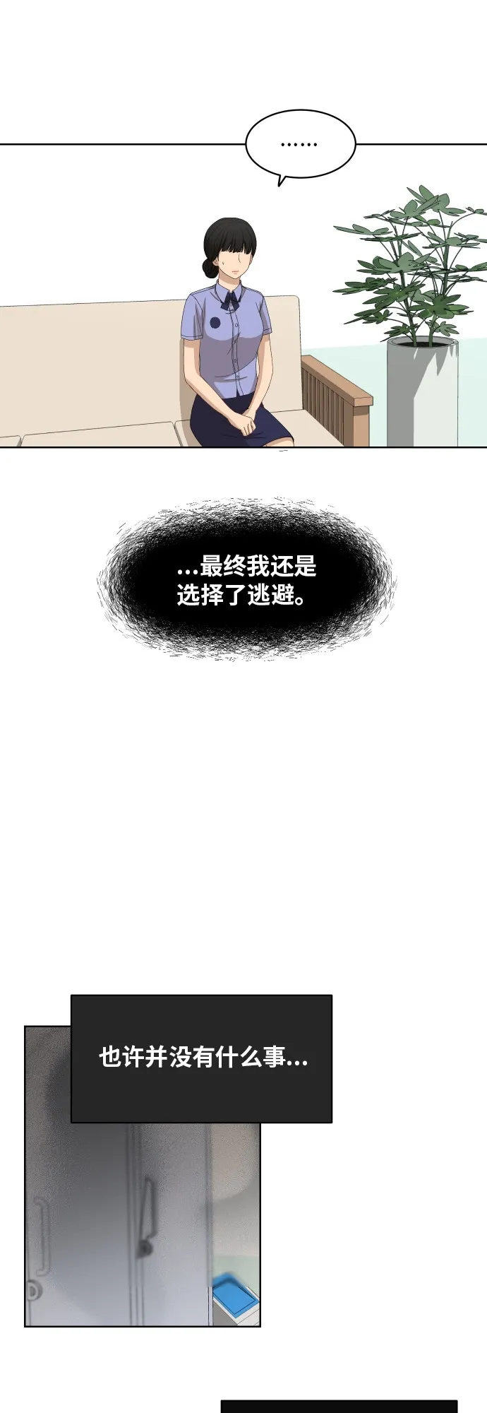 [第59话] 电影院兼职（6） 第52页