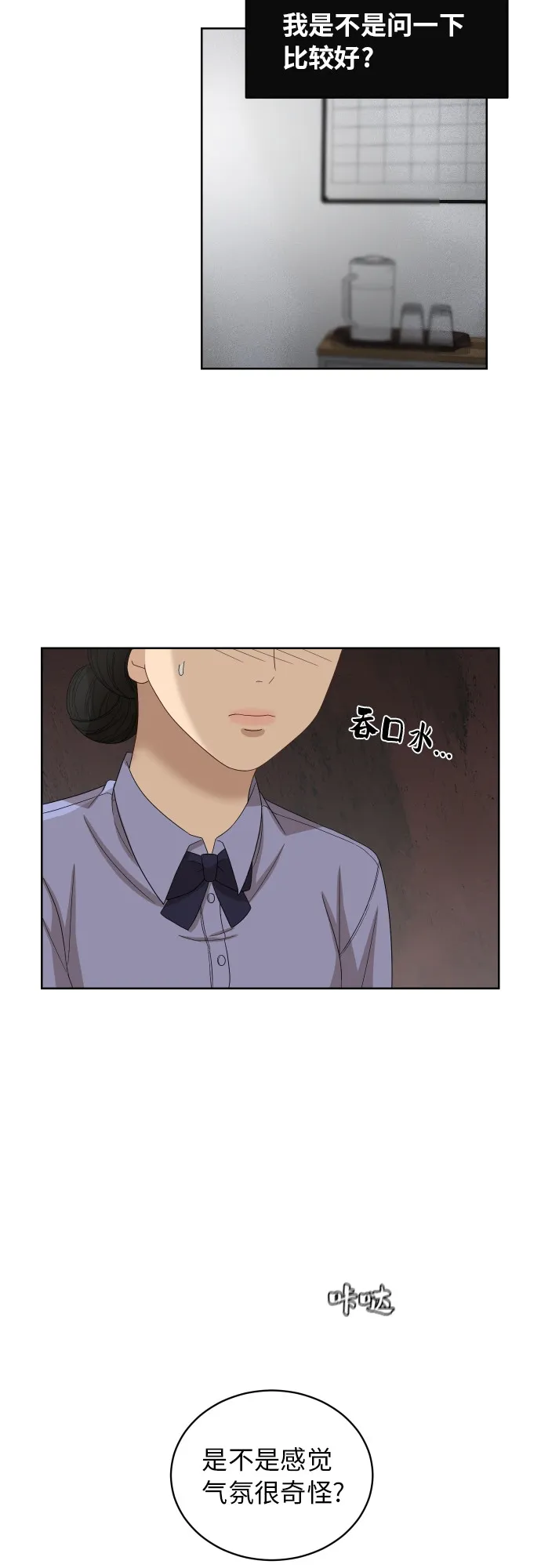 [第59话] 电影院兼职（6） 第53页