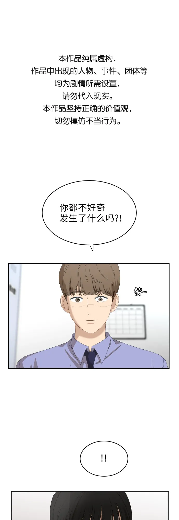 [第60话] 电影院兼职（7） 第1页
