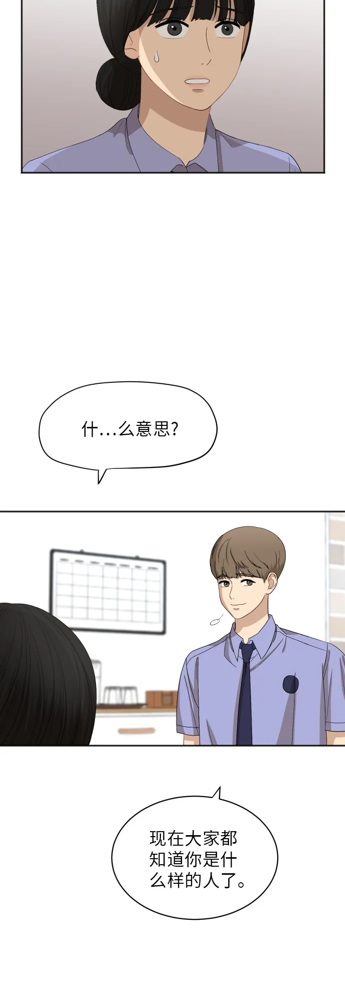 [第60话] 电影院兼职（7） 第2页