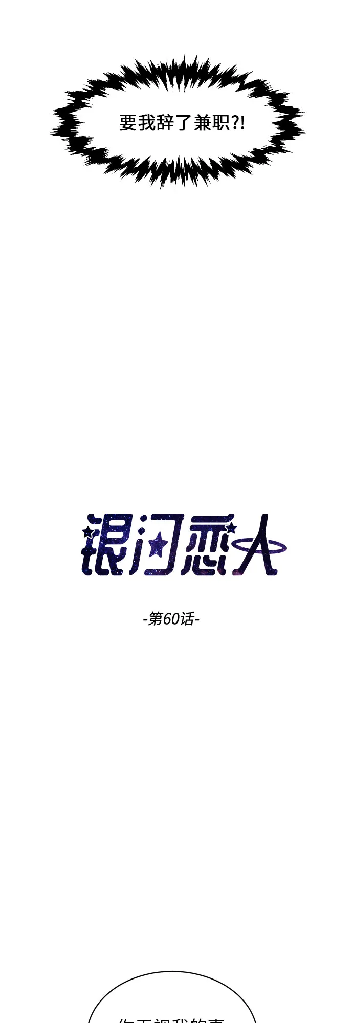 [第60话] 电影院兼职（7） 第4页