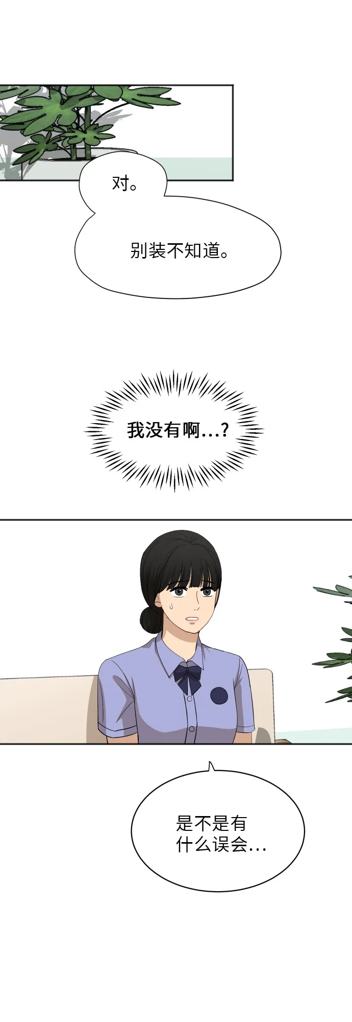 [第60话] 电影院兼职（7） 第6页