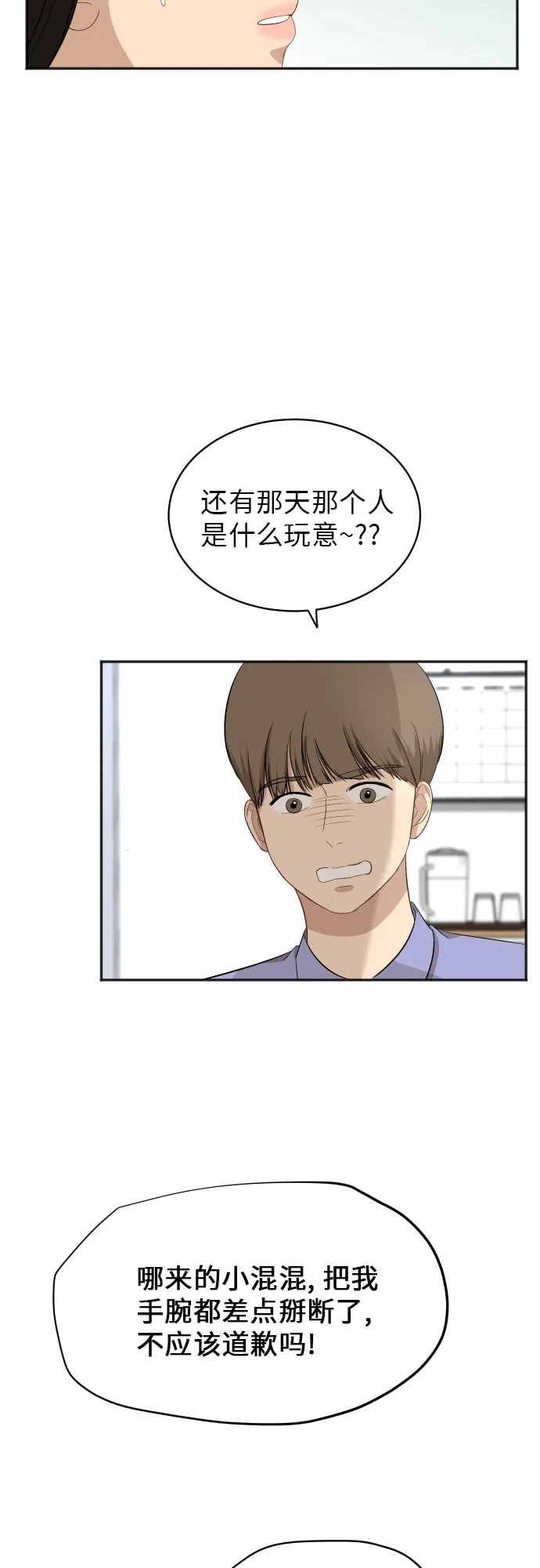 [第60话] 电影院兼职（7） 第8页