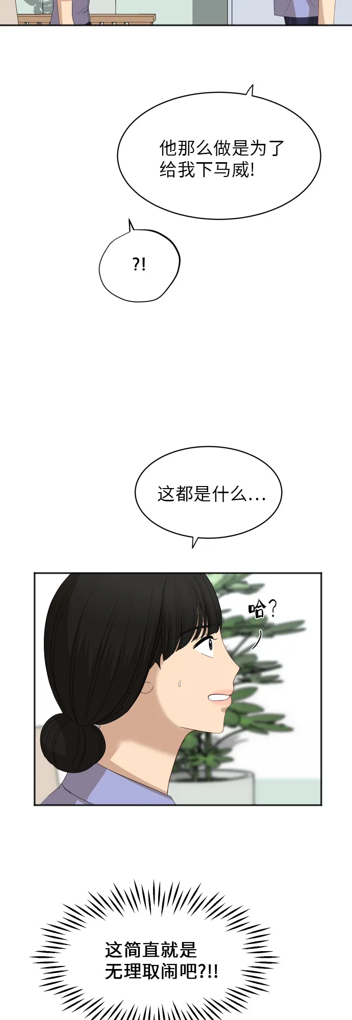 [第60话] 电影院兼职（7） 第10页