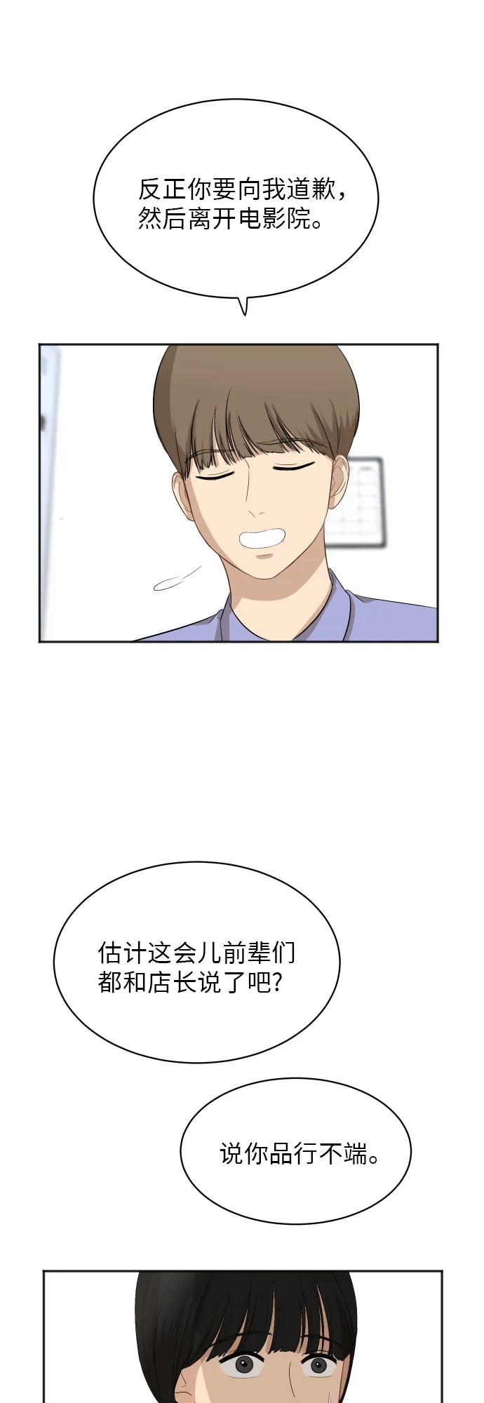[第60话] 电影院兼职（7） 第12页