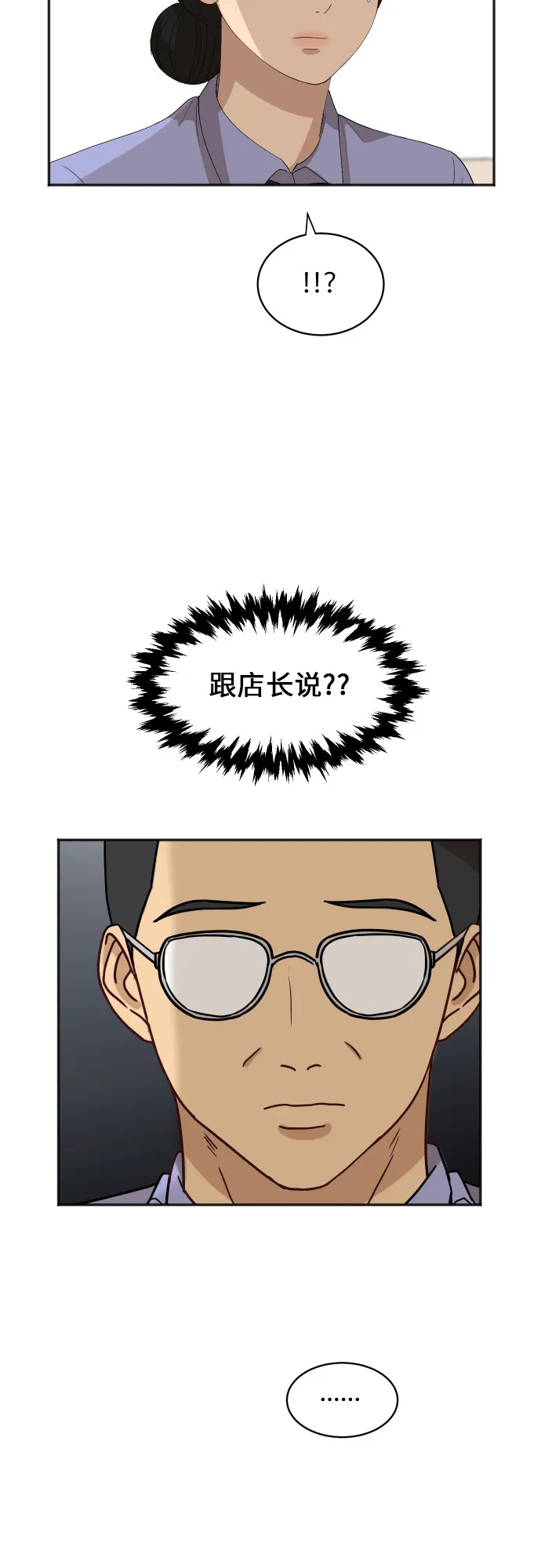 [第60话] 电影院兼职（7） 第13页